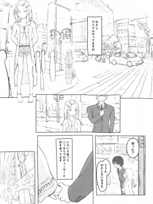 [黒魔法研究所 (ぬかじ)] ふたりの趣味 (学園アイドルマスター) [DL版]_03