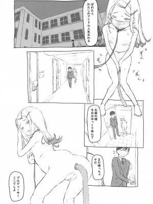 [黒魔法研究所 (ぬかじ)] ふたりの趣味 (学園アイドルマスター) [DL版]_15