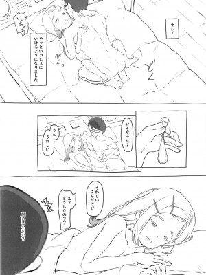 [黒魔法研究所 (ぬかじ)] ふたりの趣味 (学園アイドルマスター) [DL版]_05