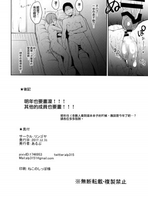 [リンゴヤ (あるぷ)]星空凜系列(ラブライブ!)_4-24