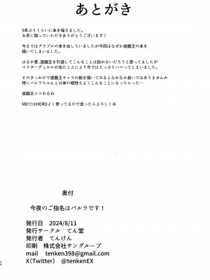 [てん堂 (てんけん)] 今夜のご指名はパルラです! (遊☆戯☆王 OCG) [DL版]_23