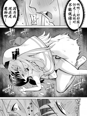 [ヒツマブシ] 彼女がモンスターになった日 [奢侈的彩凤个人汉化]_29