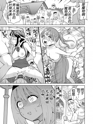 [ヒツマブシ] 彼女がモンスターになった日 [奢侈的彩凤个人汉化]_19