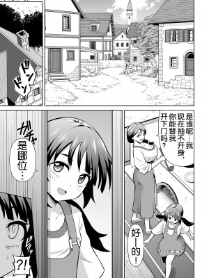 [ヒツマブシ] 彼女がモンスターになった日 [奢侈的彩凤个人汉化]_13