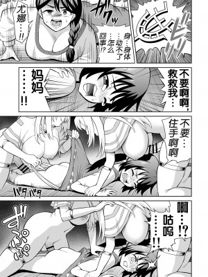 [ヒツマブシ] 彼女がモンスターになった日 [奢侈的彩凤个人汉化]_15