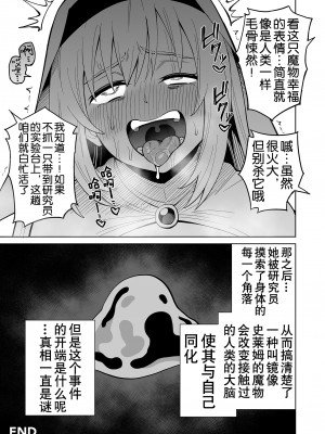 [ヒツマブシ] 彼女がモンスターになった日 [奢侈的彩凤个人汉化]_35