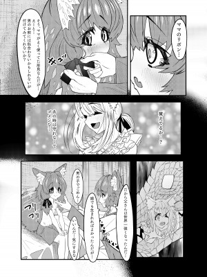 [おにゃんこはめはめ (ズポォ…)] ドラッ娘chanとけもみみショタkun本―運命の？出会い編― [DL版]_09