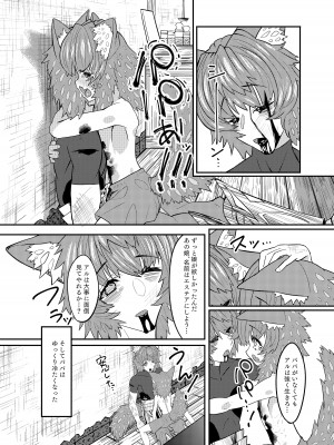 [おにゃんこはめはめ (ズポォ…)] ドラッ娘chanとけもみみショタkun本―運命の？出会い編― [DL版]_14