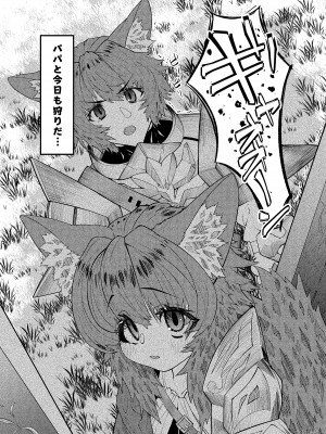 [おにゃんこはめはめ (ズポォ…)] ドラッ娘chanとけもみみショタkun本―運命の？出会い編― [DL版]_02