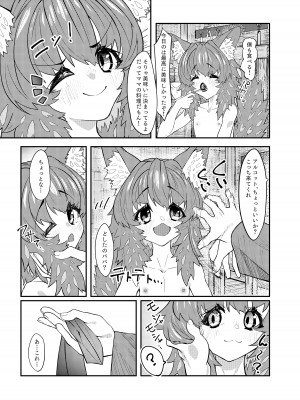 [おにゃんこはめはめ (ズポォ…)] ドラッ娘chanとけもみみショタkun本―運命の？出会い編― [DL版]_08