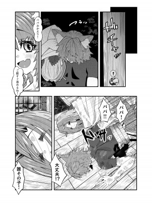[おにゃんこはめはめ (ズポォ…)] ドラッ娘chanとけもみみショタkun本―運命の？出会い編― [DL版]_11