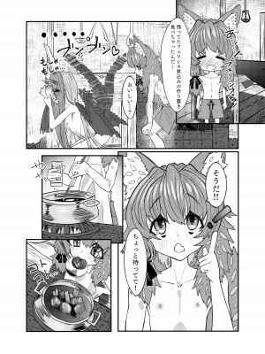 [おにゃんこはめはめ (ズポォ…)] ドラッ娘chanとけもみみショタkun本―運命の？出会い編― [DL版]_28