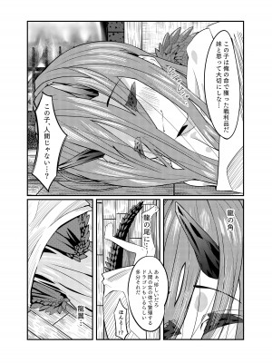 [おにゃんこはめはめ (ズポォ…)] ドラッ娘chanとけもみみショタkun本―運命の？出会い編― [DL版]_12