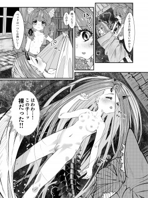 [おにゃんこはめはめ (ズポォ…)] ドラッ娘chanとけもみみショタkun本―運命の？出会い編― [DL版]_16