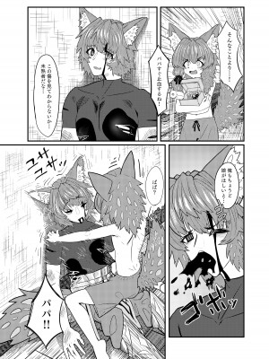 [おにゃんこはめはめ (ズポォ…)] ドラッ娘chanとけもみみショタkun本―運命の？出会い編― [DL版]_13