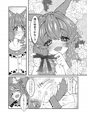 [おにゃんこはめはめ (ズポォ…)] ドラッ娘chanとけもみみショタkun本―運命の？出会い編― [DL版]_10