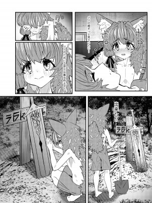 [おにゃんこはめはめ (ズポォ…)] ドラッ娘chanとけもみみショタkun本―運命の？出会い編― [DL版]_15