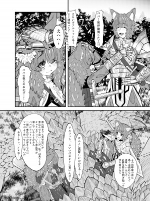 [おにゃんこはめはめ (ズポォ…)] ドラッ娘chanとけもみみショタkun本―運命の？出会い編― [DL版]_05