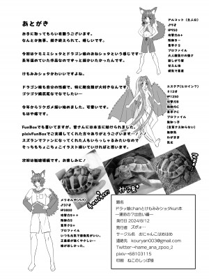 [おにゃんこはめはめ (ズポォ…)] ドラッ娘chanとけもみみショタkun本―運命の？出会い編― [DL版]_35