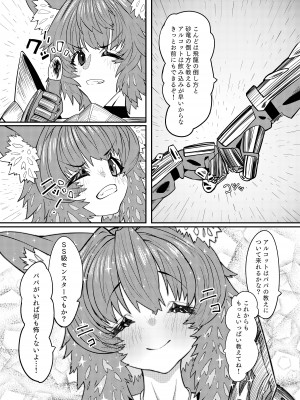 [おにゃんこはめはめ (ズポォ…)] ドラッ娘chanとけもみみショタkun本―運命の？出会い編― [DL版]_06