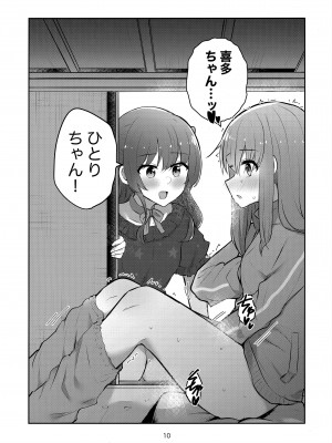 (C104) [京まじょ! (上村なびあ)] 君の詩を奏で唄って (ぼっち・ざ・ろっく!)_09