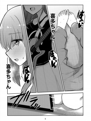 (C104) [京まじょ! (上村なびあ)] 君の詩を奏で唄って (ぼっち・ざ・ろっく!)_08