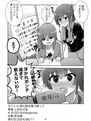 (C104) [京まじょ! (上村なびあ)] 君の詩を奏で唄って (ぼっち・ざ・ろっく!)_19