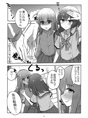 (C104) [京まじょ! (上村なびあ)] 君の詩を奏で唄って (ぼっち・ざ・ろっく!)_03
