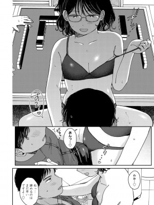 COMIC キスハグ vol.5_086