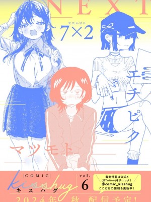 COMIC キスハグ vol.5_199