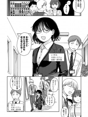 COMIC キスハグ vol.5_074