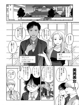 COMIC キスハグ vol.5_078