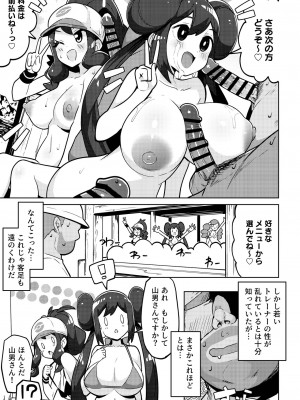 [まんねんドコドコドンドドコ (とっととねろ太郎。)] POCKET BITCH SV (ポケットモンスター ブラック2・ホワイト2) [DL版]_07