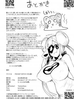 [まんねんドコドコドンドドコ (とっととねろ太郎。)] POCKET BITCH SV (ポケットモンスター ブラック2・ホワイト2) [DL版]_28