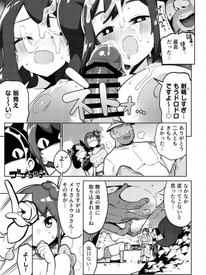 [まんねんドコドコドンドドコ (とっととねろ太郎。)] POCKET BITCH SV (ポケットモンスター ブラック2・ホワイト2) [DL版]_13