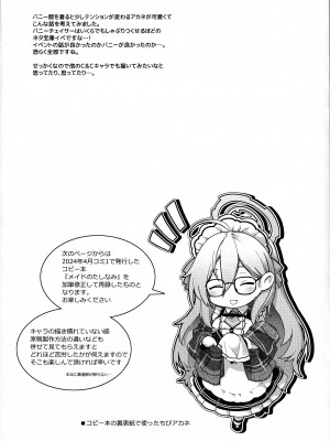 (C104) [HMA (日吉ハナ)] 今宵、バニーはご主人様と… (ブルーアーカイブ)_14