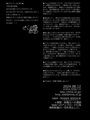 (C104) [HMA (日吉ハナ)] 今宵、バニーはご主人様と… (ブルーアーカイブ)_25