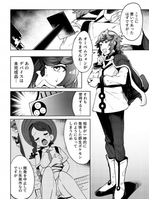 [まんねんドコドコドンドドコ (とっととねろ太郎。)] サンゴちゃんのわるだくみ (ポケットモンスター リコとロイの旅立ち) [DL版]_08