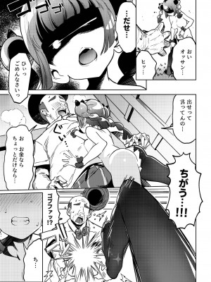 [まんねんドコドコドンドドコ (とっととねろ太郎。)] サンゴちゃんのわるだくみ (ポケットモンスター リコとロイの旅立ち) [DL版]_17