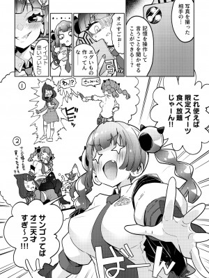 [まんねんドコドコドンドドコ (とっととねろ太郎。)] サンゴちゃんのわるだくみ (ポケットモンスター リコとロイの旅立ち) [DL版]_04