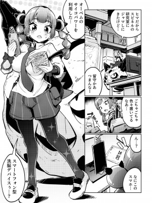 [まんねんドコドコドンドドコ (とっととねろ太郎。)] サンゴちゃんのわるだくみ (ポケットモンスター リコとロイの旅立ち) [DL版]_03