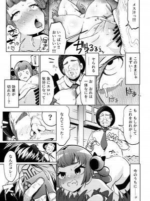 [まんねんドコドコドンドドコ (とっととねろ太郎。)] サンゴちゃんのわるだくみ (ポケットモンスター リコとロイの旅立ち) [DL版]_15