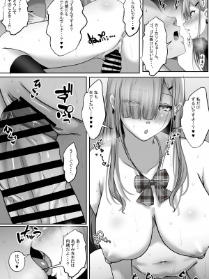 [白桃亭 (rikazu)] セックス非常勤講師3 自信満々ギャルの乳首を徹底的に開発したら、本気の生セックスおねだりされたッ!!_43