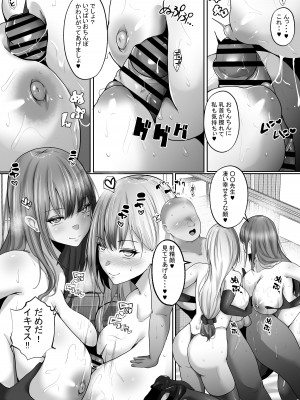 [白桃亭 (rikazu)] セックス非常勤講師2 エロ過ぎるW巨乳に搾り取られた夢の3Pセックス_43