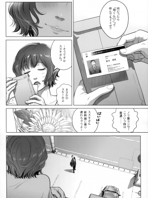 (C102) [オタクビーム (大塚まひろ)]  伊藤有稀子の週末_61