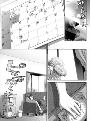 (C102) [オタクビーム (大塚まひろ)]  伊藤有稀子の週末_50