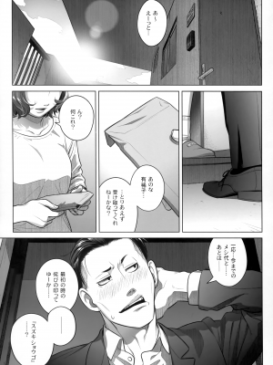(C102) [オタクビーム (大塚まひろ)]  伊藤有稀子の週末_60