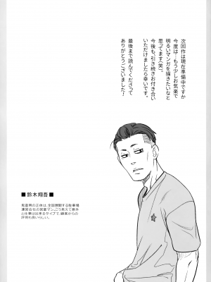 (C102) [オタクビーム (大塚まひろ)]  伊藤有稀子の週末_68