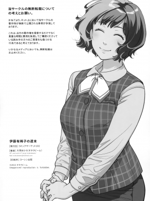 (C102) [オタクビーム (大塚まひろ)]  伊藤有稀子の週末_69