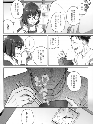 (C102) [オタクビーム (大塚まひろ)]  伊藤有稀子の週末_21